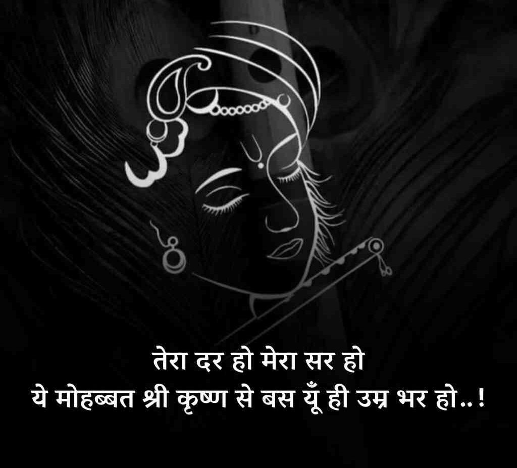 krishna shayari in hindi 3 e1774865471267