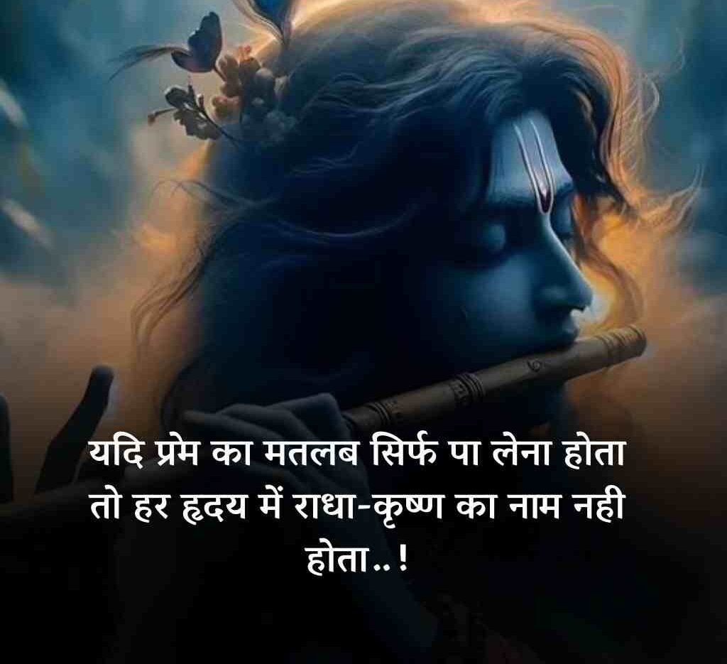 krishna shayari in hindi 4 e1774865511179