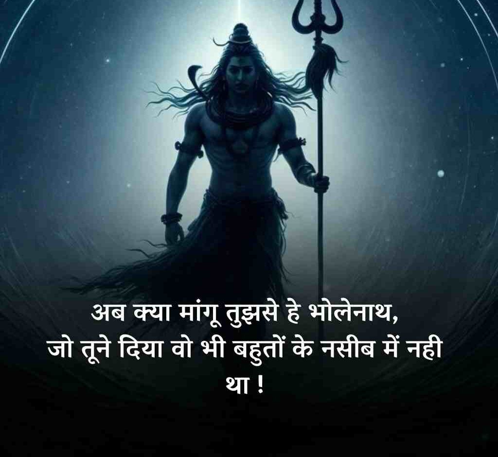 mahadev shayari in hindi 4 e1773901255580