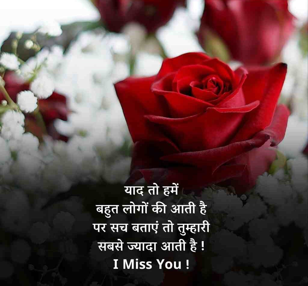 miss you shayari 1 e1773125222876