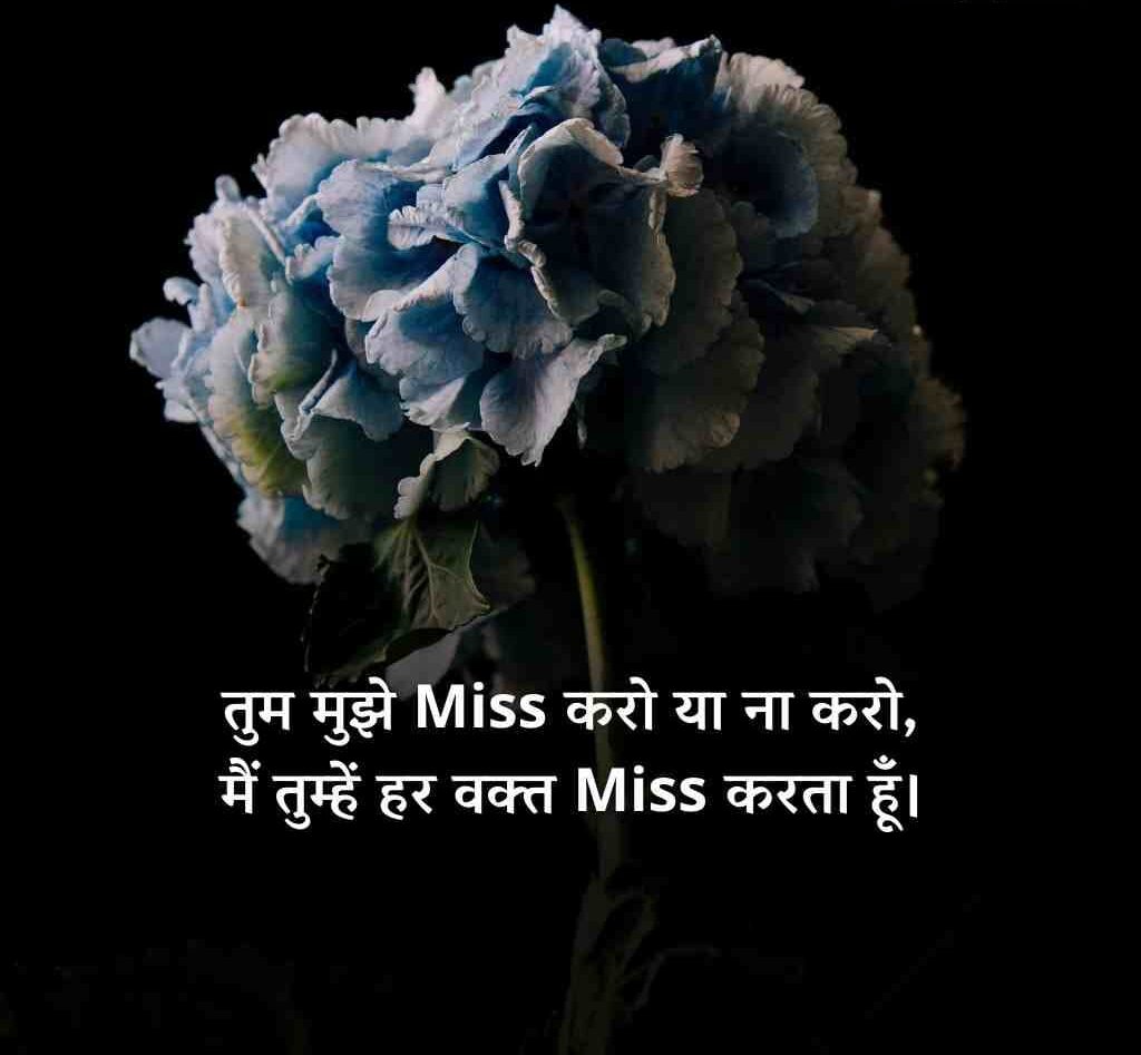 miss you shayari 5 e1773125336131