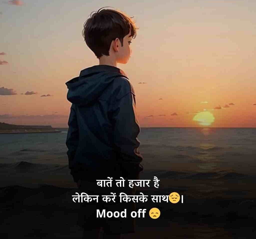 mood off shayari 1 e1773902490899