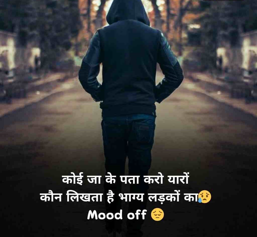 mood off shayari 10 e1773903094105