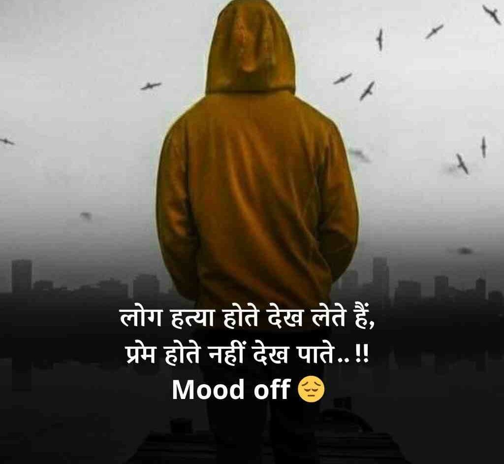 mood off shayari 4 e1773902674613