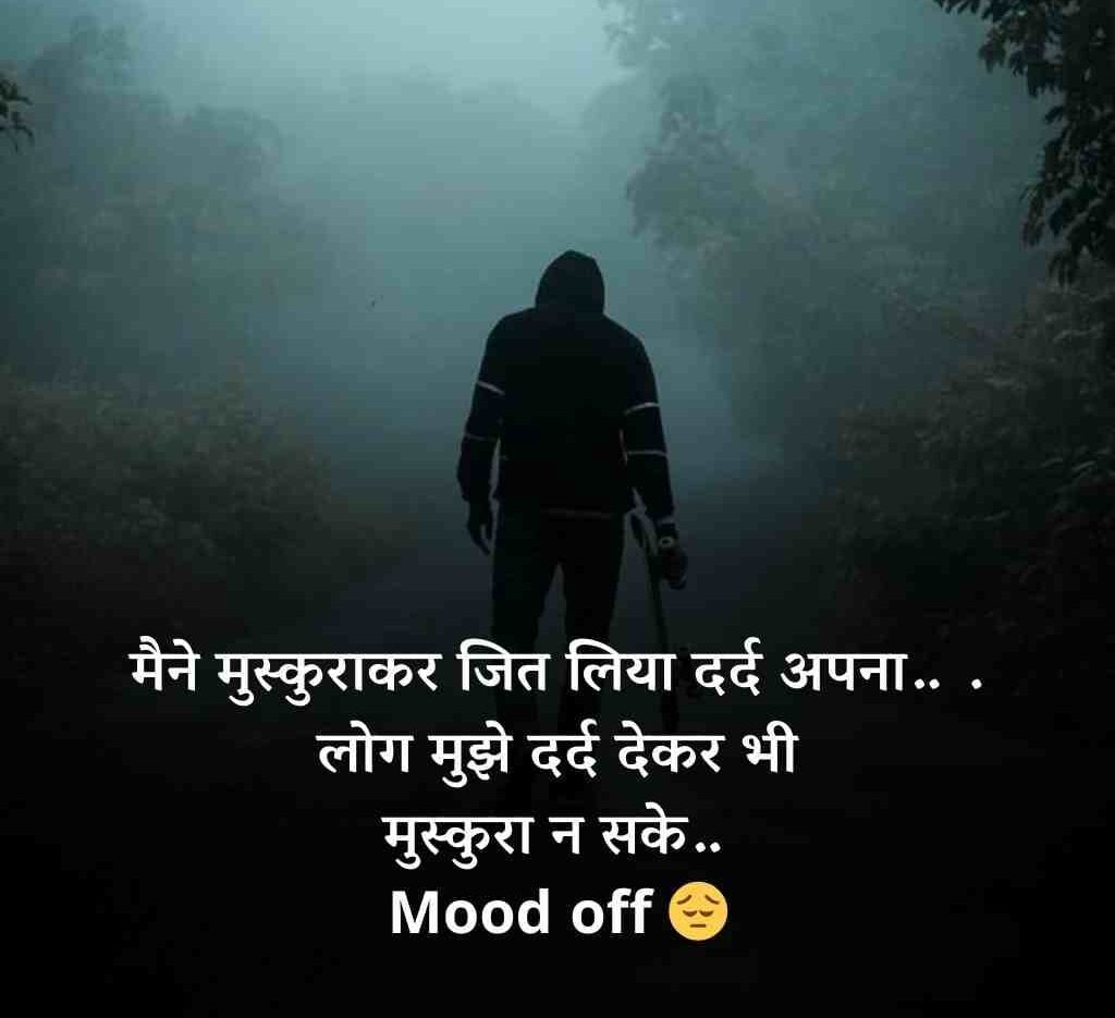mood off shayari 7 e1773902934649