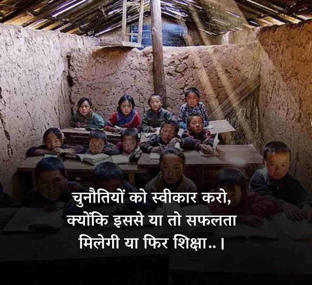 padhai ke liye suvichar 5 e1774866693185