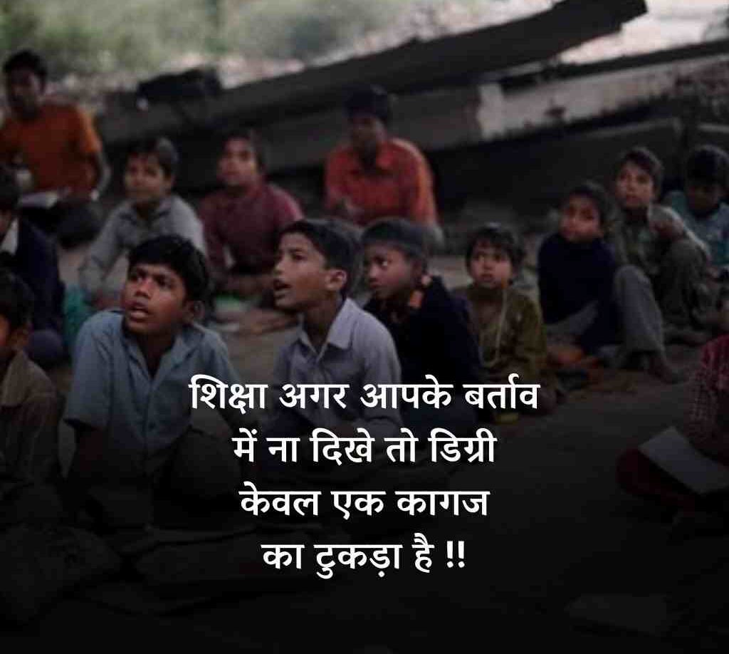 padhai ke liye suvichar 6 e1774866730954