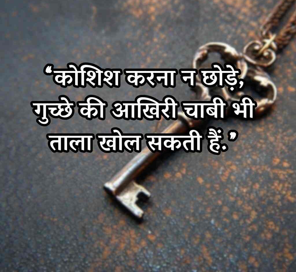 Best 100+ प्रेरणादायक सुविचार इन हिंदी | Prernadayak Suvichar 6 prernadayak suvichar 6 e1774948643917