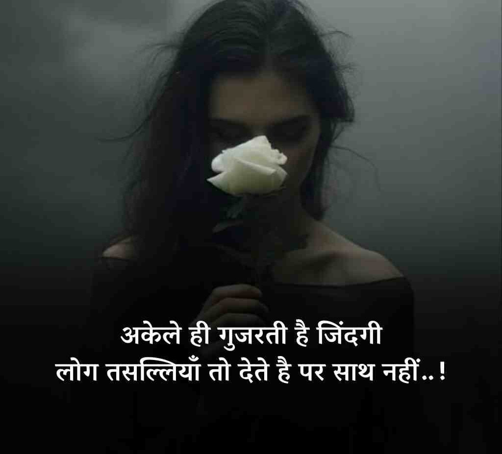 udas zindagi shayari 2 line 6 e1774851180444