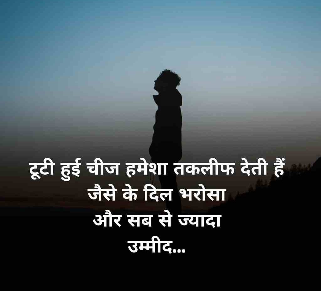 bharosa todne wali shayari 10 e1768451924803