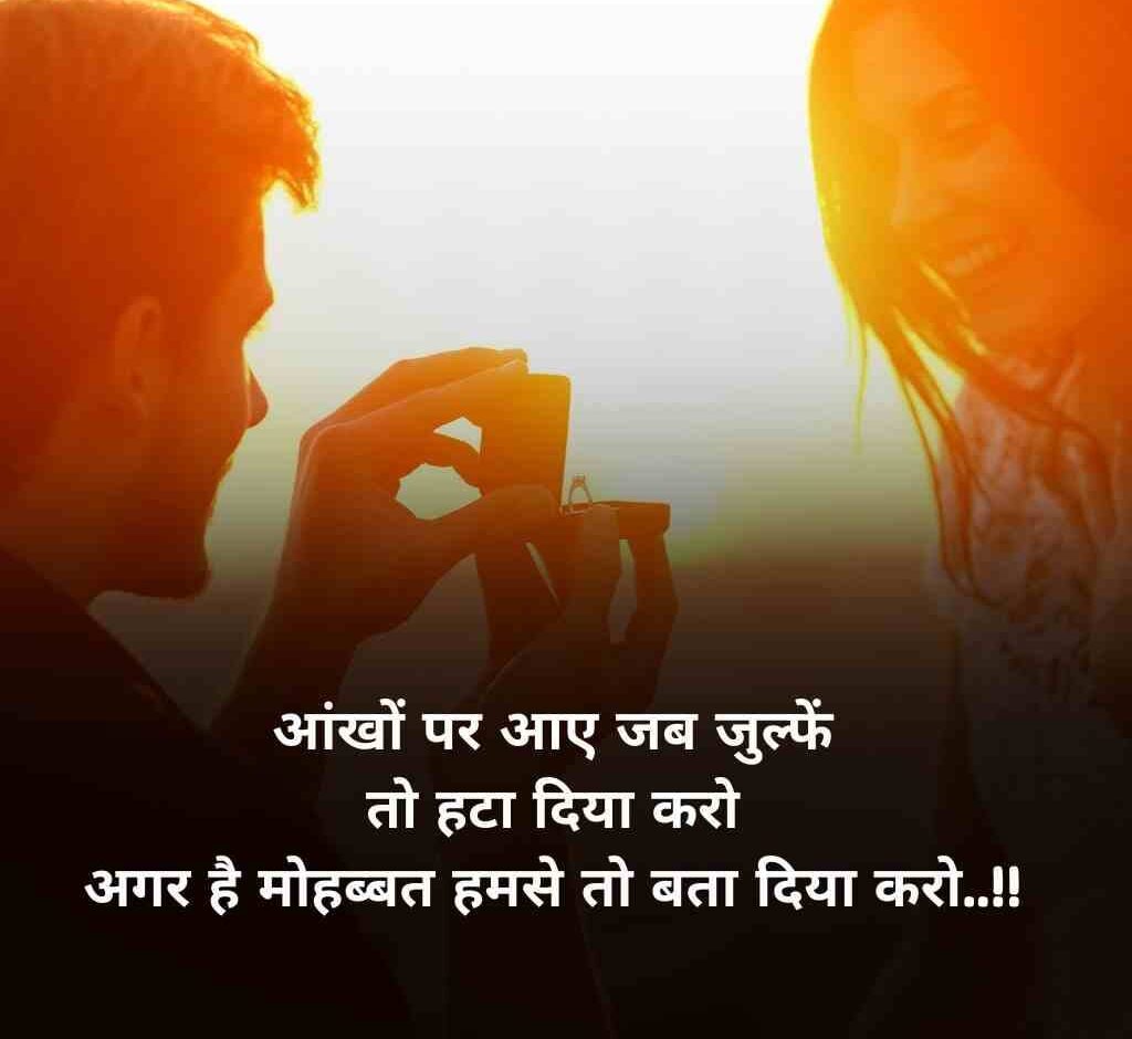 propose shayari 10 e1770023559716