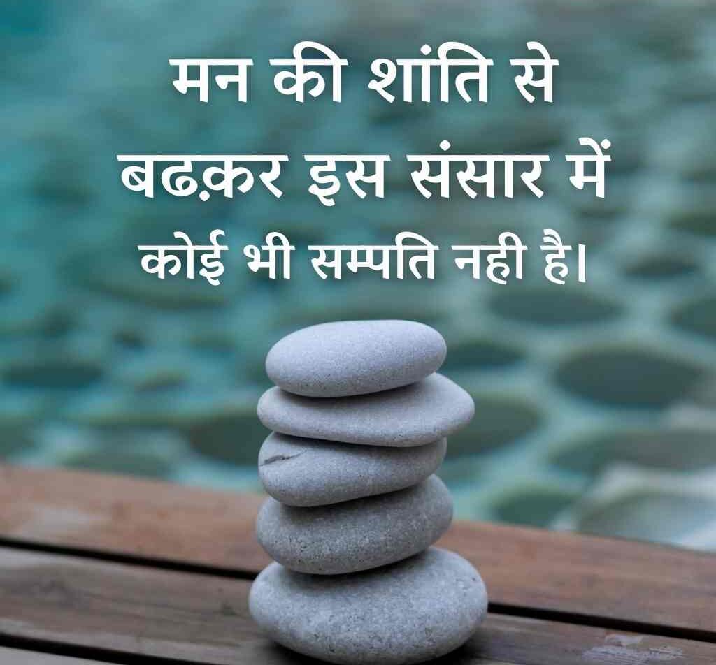 chhote suvichar 9 e1774947265349