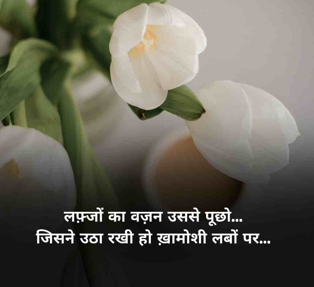 khamoshi shayari status 10 e1774853058171