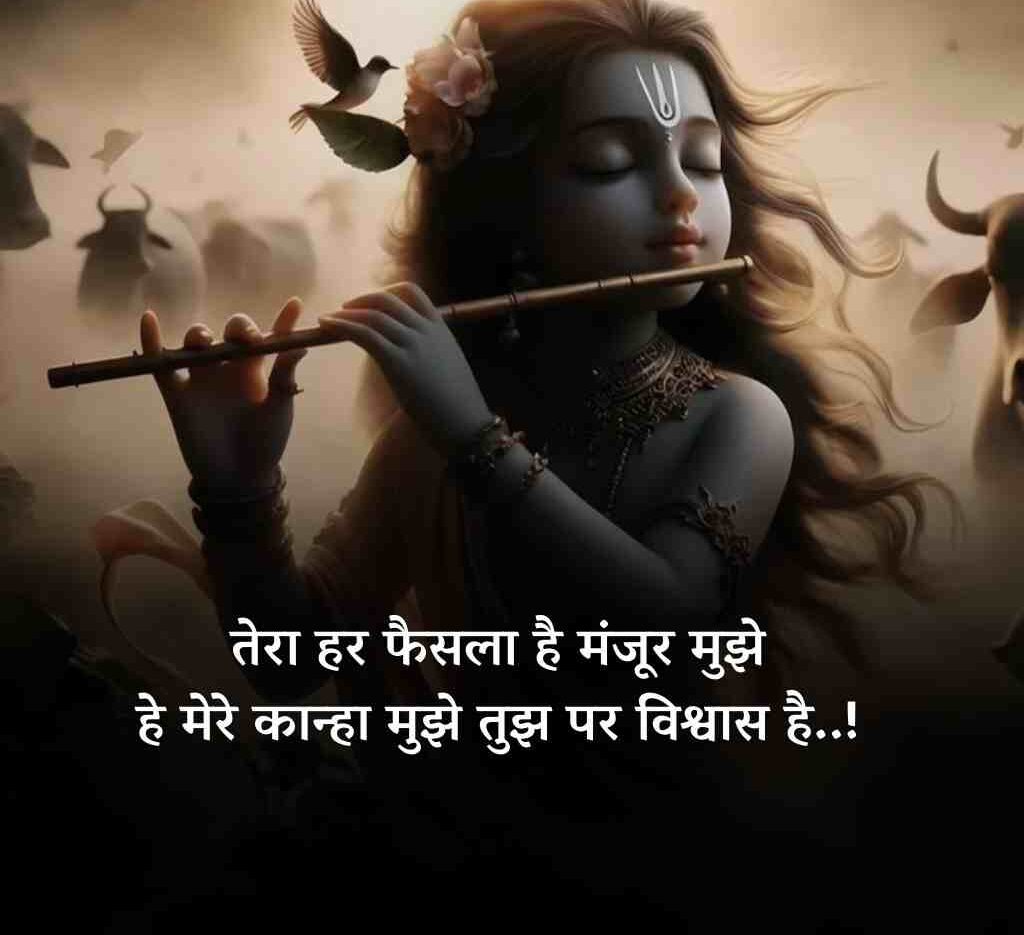 krishna shayari in hindi 5 e1774865555305