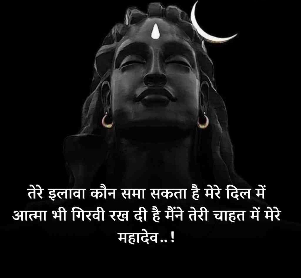 mahadev shayari in hindi 5 e1773901314704