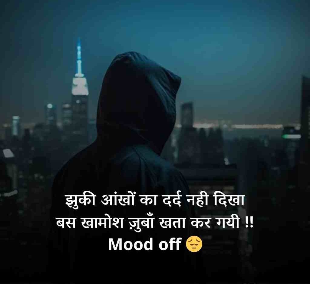 mood off shayari 9 e1773903040422